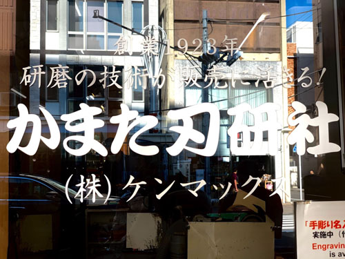 Top 10 cookware stores in Kappabashi Kitchen Town - Ninja Food Tours